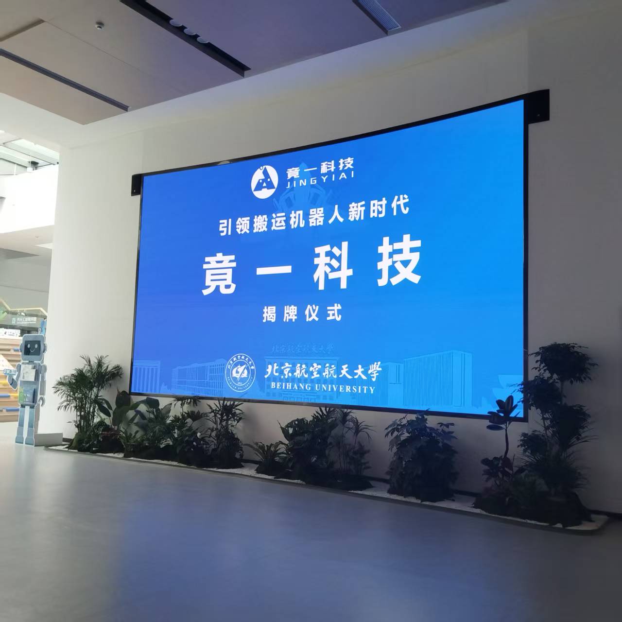 北航赋能，智造启航 | 竟一科技株洲公司隆重揭牌！